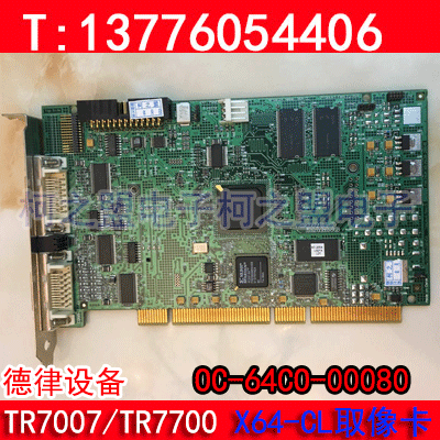 TR7007/TR7700X64-CL取像卡OC-64C0-00080