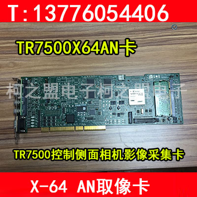 TR7500X64-AN卡